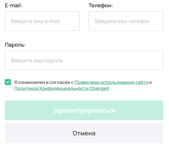 Регистрация на Changeit