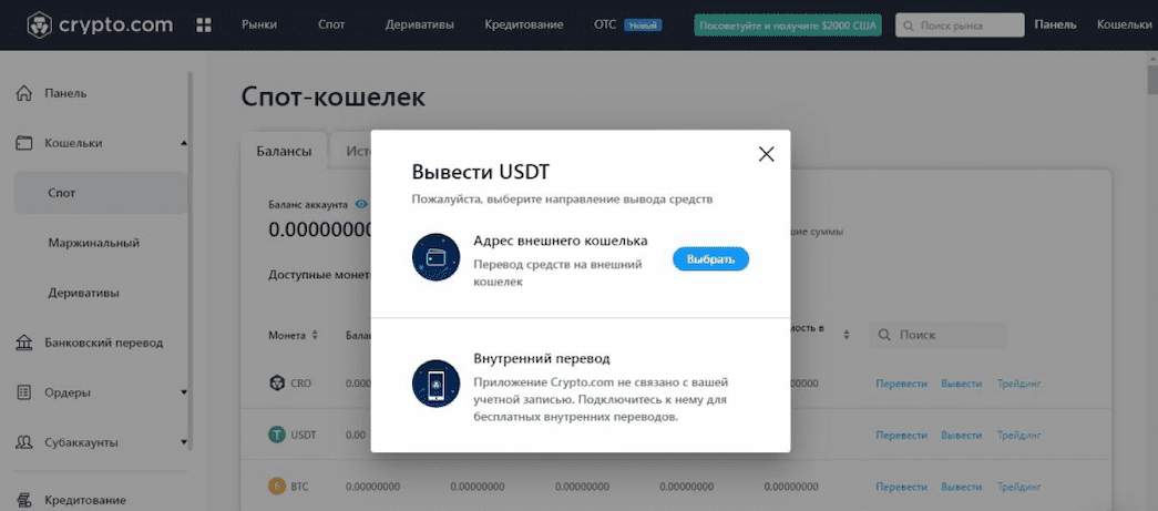 Вывод денег с Crypto.com