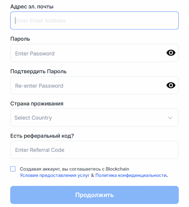 Реєстрація на Blockchain.com