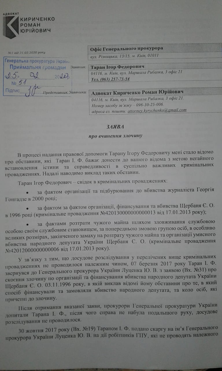 Тайный свидетель по делу Гонгадзе: Пукачу уже приготовили виллу в Крыму (ДОПОЛНЕНО)