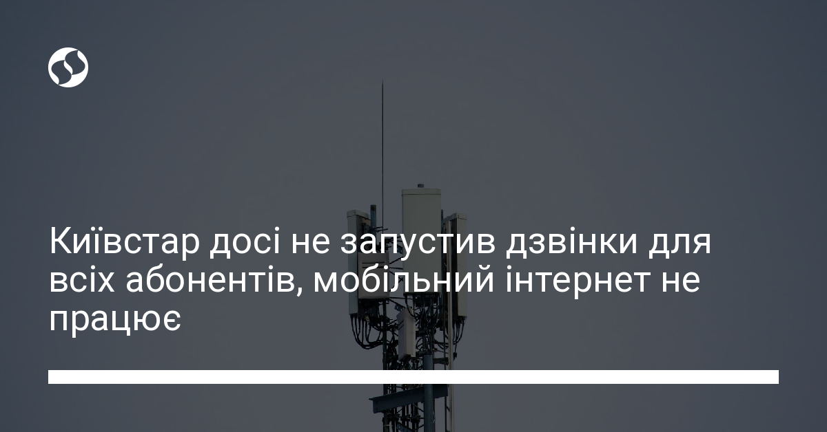 не подключается мобільний интернет київстар