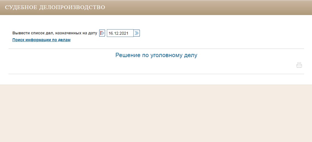 С сайта российского суда исчезли материалы дела, где говорилось о войсках РФ на Донбассе