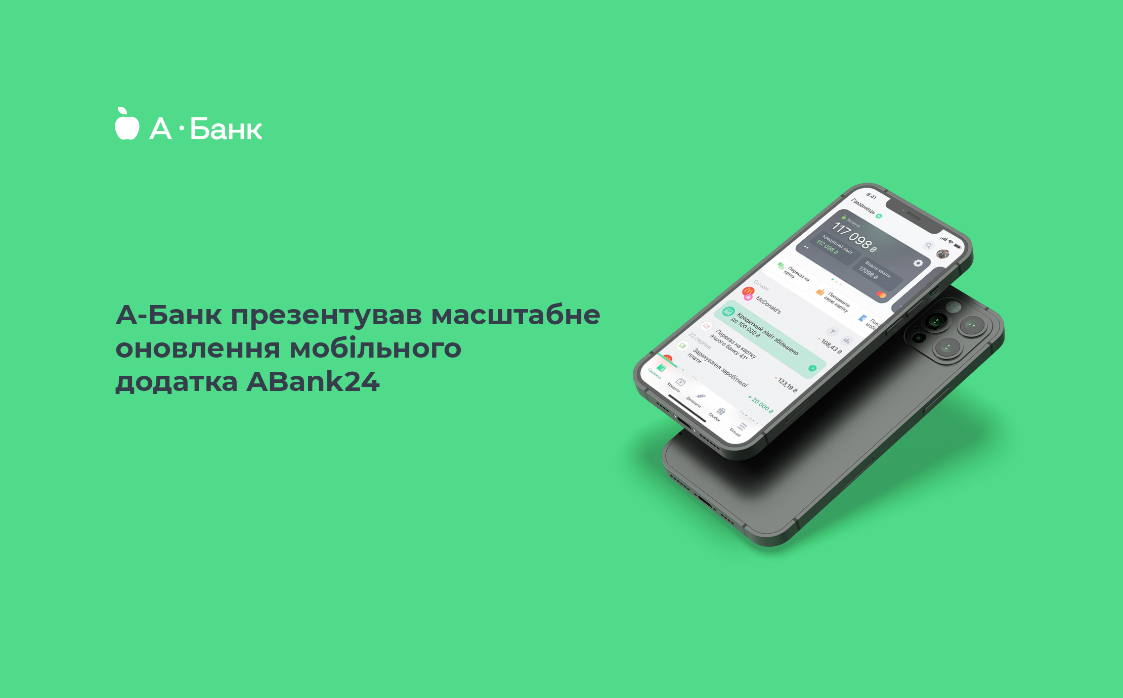 А-Банк презентовал масштабное обновление мобильного приложения ABank24 |  Новости Украины | LIGA.net