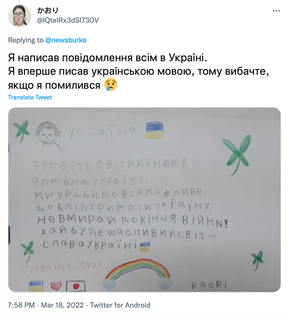 Скриншот Twitter