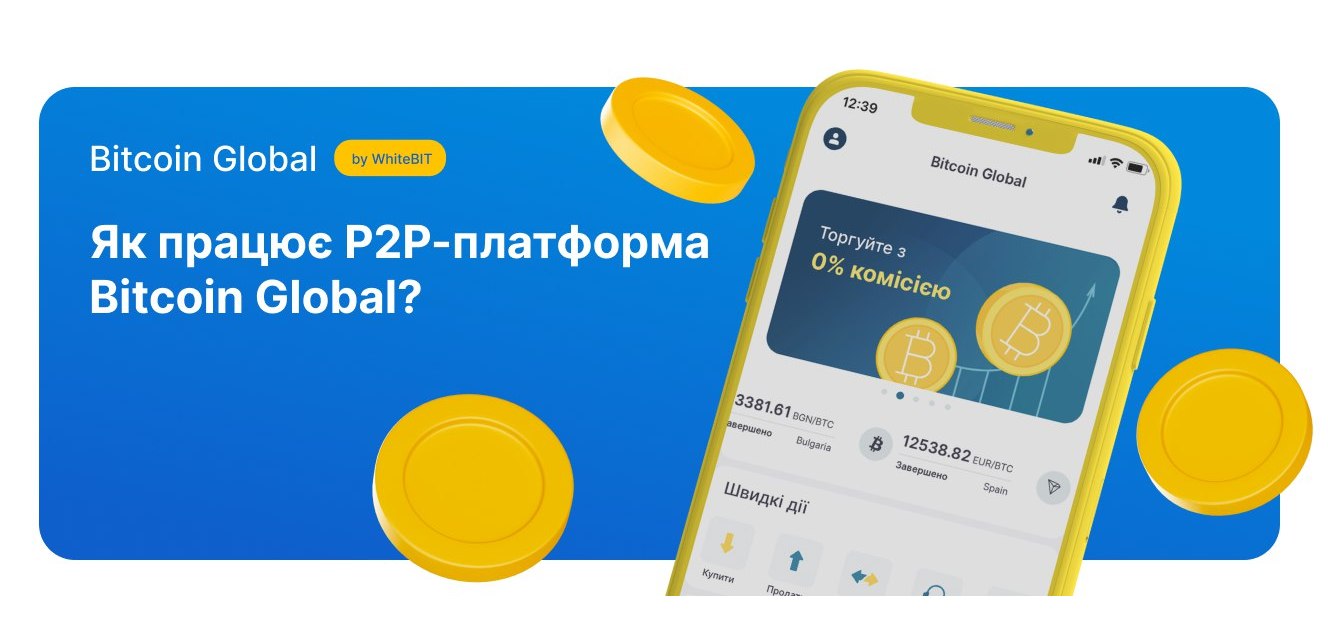 Как работает P2P-платформа Bitcoin Global? | Новости Украины | LIGA.net