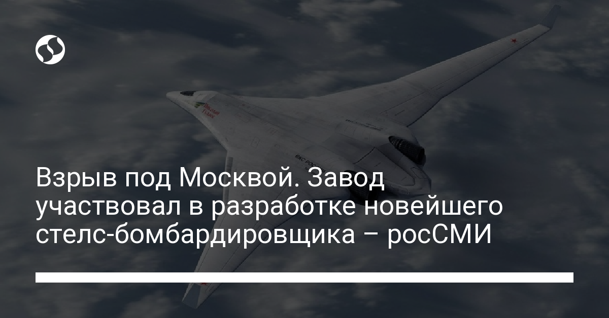 Завод в Сергиевом посаде разрабатывал новейший российский стелс