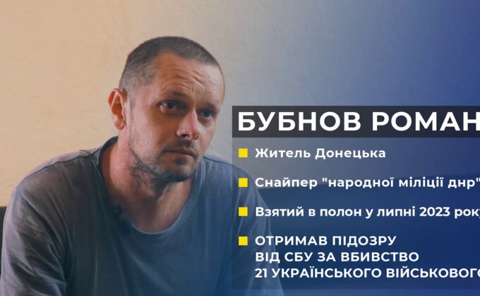 СБУ: Снайперу-зраднику загрожує довічне, він вбив 21 військового ЗСУ – відео допиту