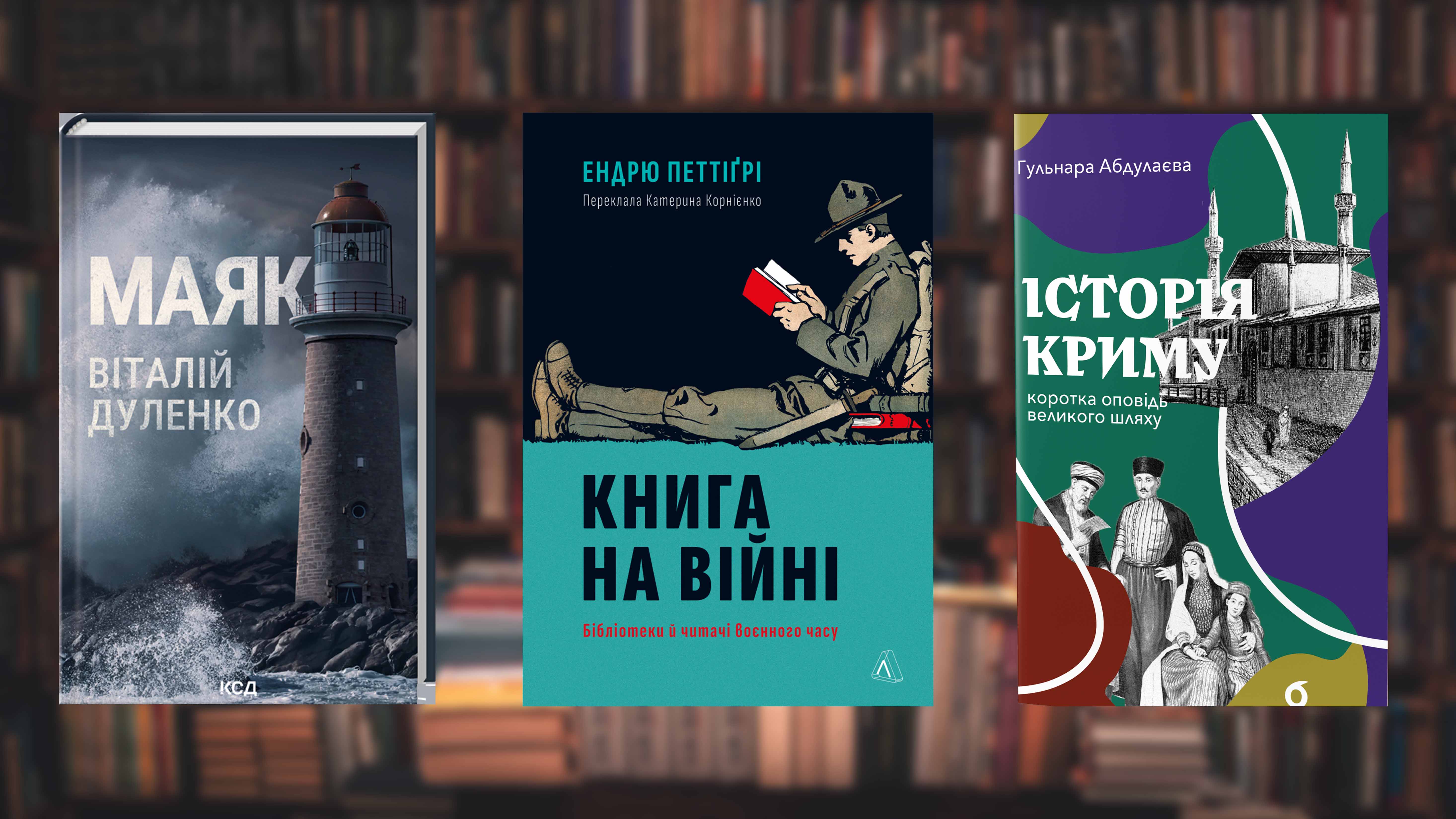 Лучшие новые книги июня 2024 года, которые стоит прочитать – подборка |  Новости Украины | LIGA.net