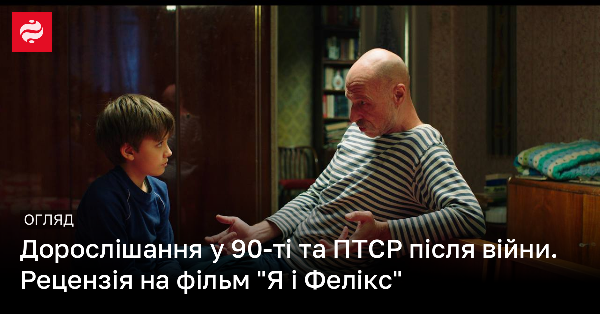 Review of Iryna Tsylyk’s film “Me and Felix” based on the novel by Artem Chech  Ukraine news